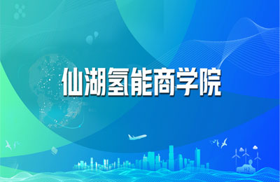 网站建设：广东氢云星萃数据有限公司