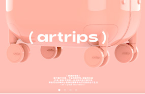 网站建设：Artrips 旅行箱 官网设计开发