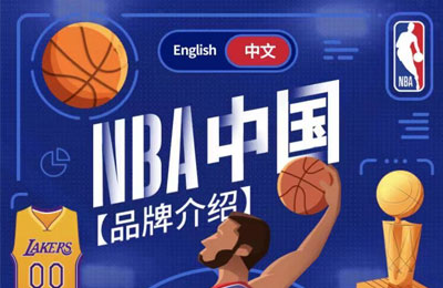 H5开发:NBA中国品牌介绍