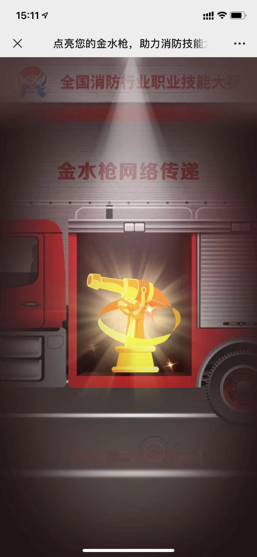 H5开发|全国消防行业职业技能大赛