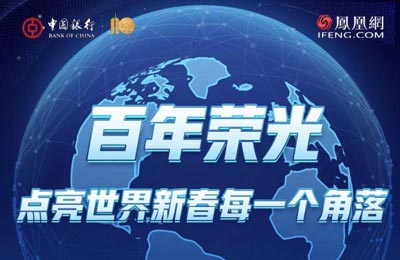中国银行100周年全球打卡H5开发