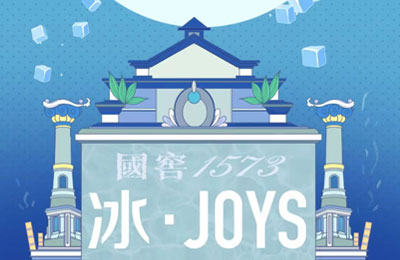 H5开发|国窖1573冰·JOYS：冰镇国窖