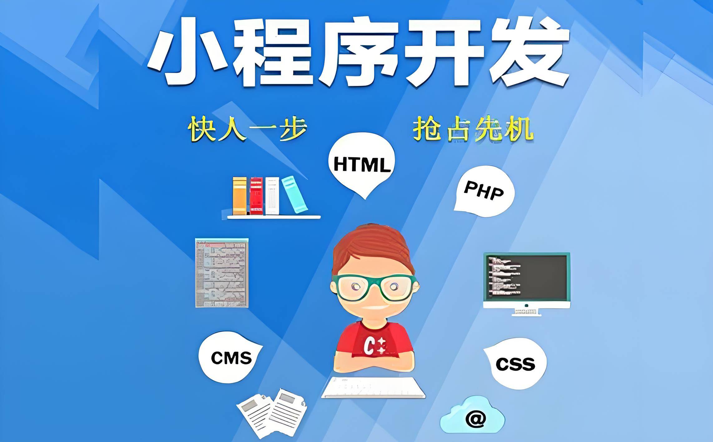 小程序开发，微信小程序开发