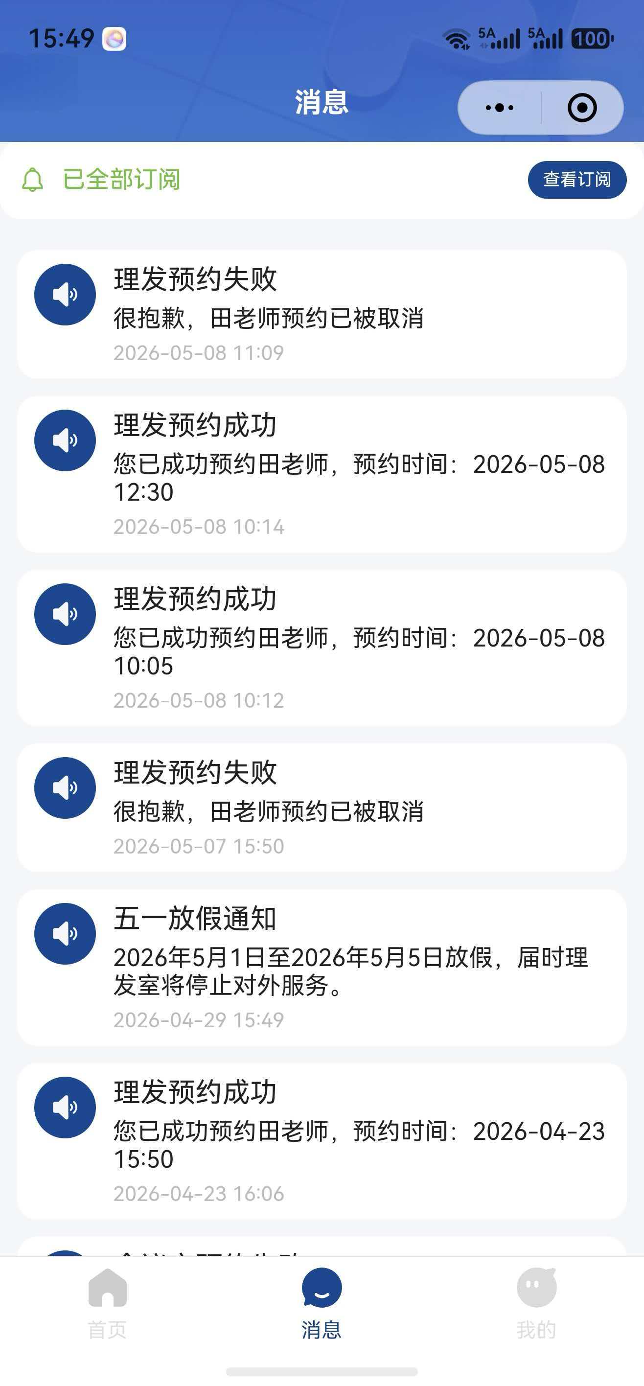 会议室预约系统开发、理发室预约系统开发