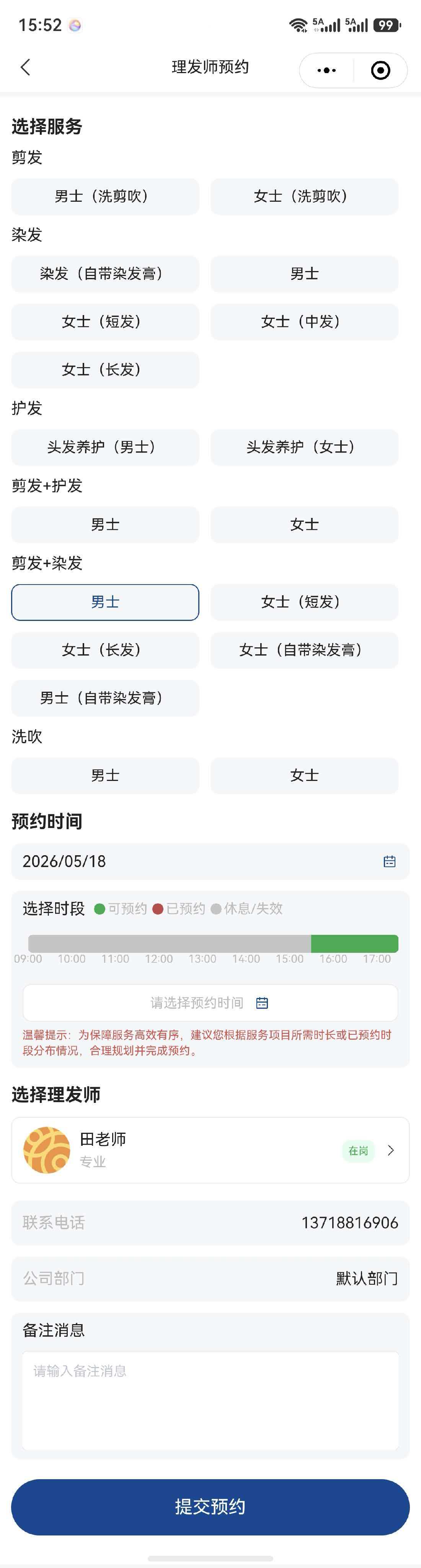会议室预约系统开发、理发室预约系统开发、会议室预约小程序开发、理发室预约小程序开发