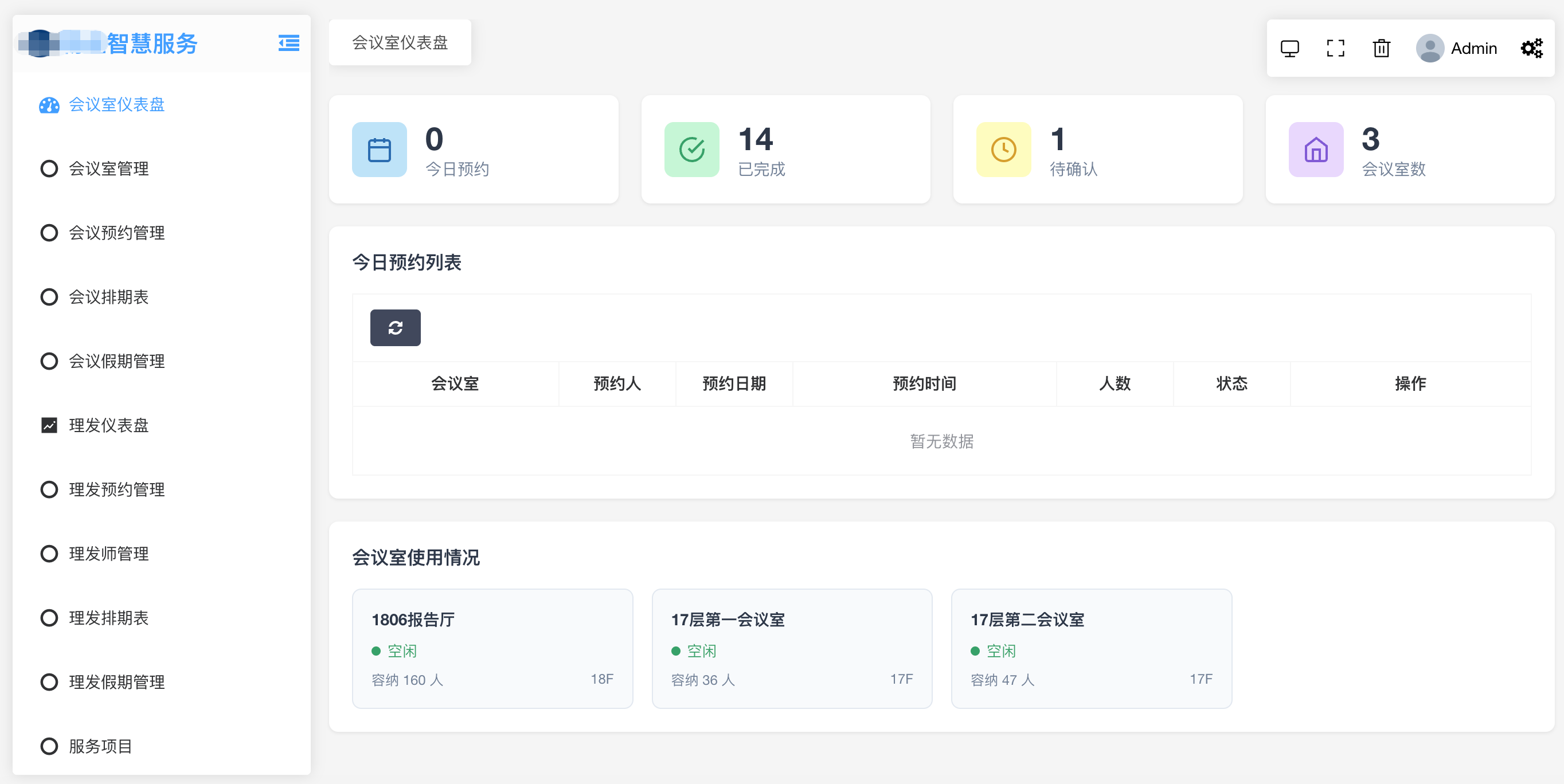 会议室预约系统开发、理发室预约系统开发
