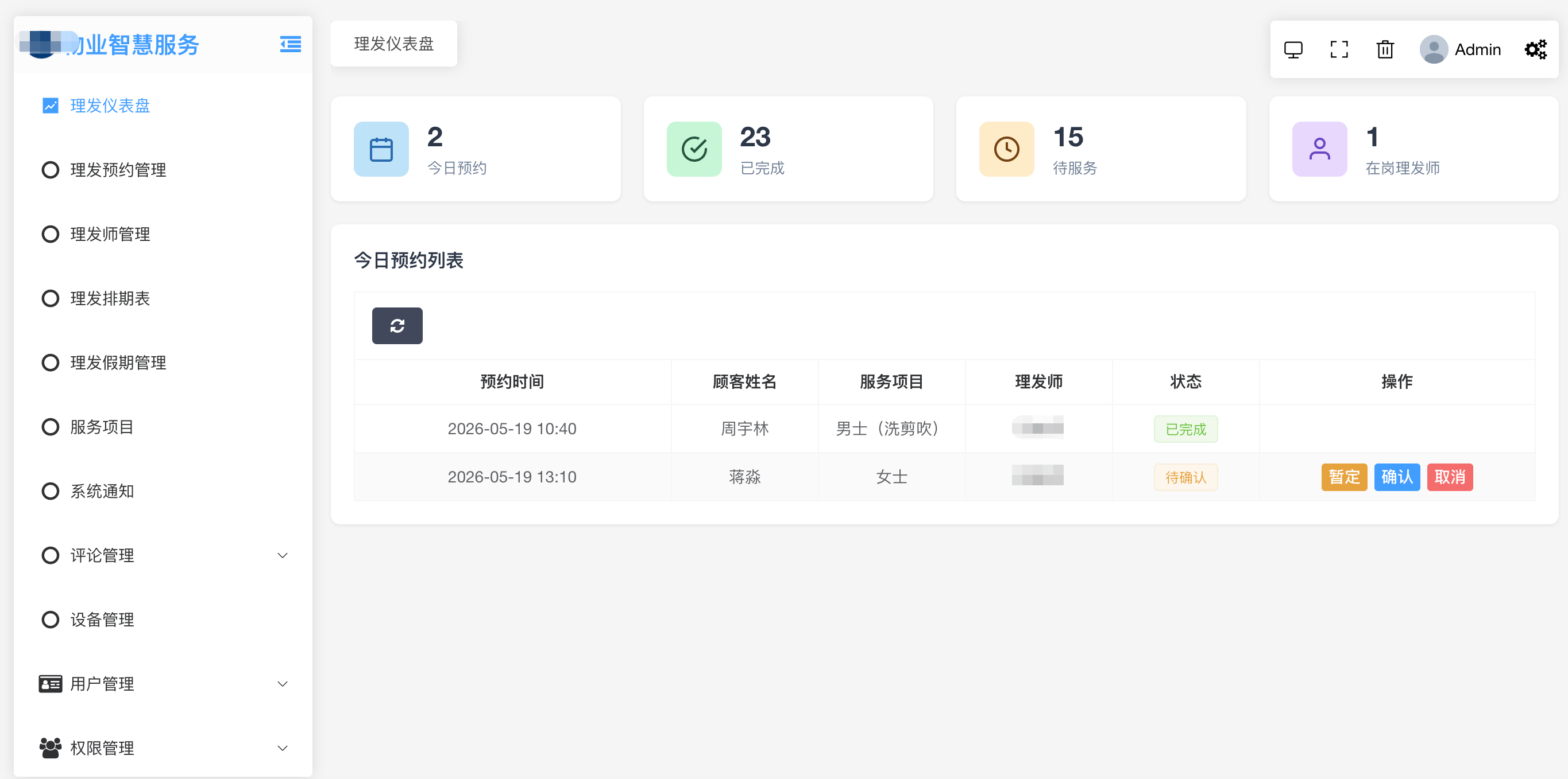 会议室预约系统开发、理发室预约系统开发